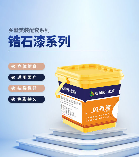 梨树园涂料