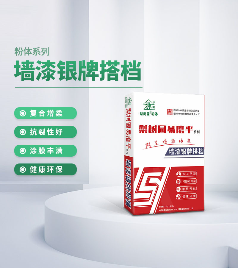 墙漆银牌搭档