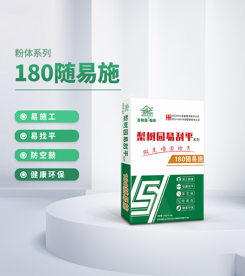 180随易施
